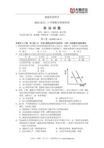 福建省福州市2013届高三上学期期末质检政治试题