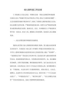 幼兒園年度工作總結(二)