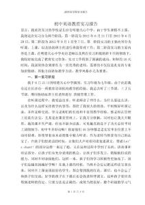 初中英语实习报告