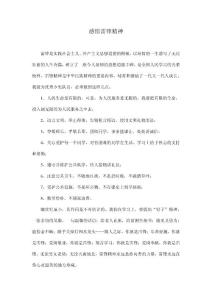感悟雷锋精神