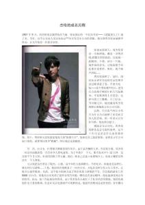 周杰倫成名歷程