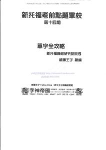 【小卒過河】康老師14期托福機(jī)經(jīng)2013年5月11日18日26日試用版