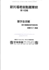 【小卒过河】康老师14期托福机经2013年5月11日18日26日试用版