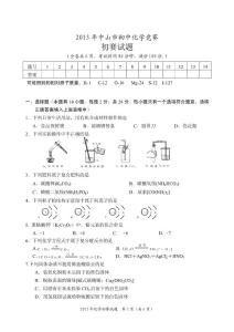 2013年中山市初中化学竞赛