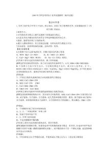 2008年全国高考理综化学试题解析陕西试题8