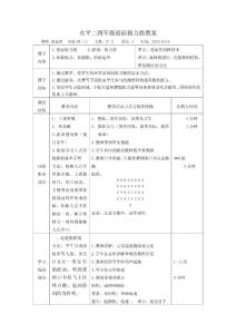 四年级接力跑教案(公开课)