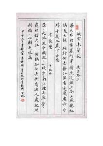 名家(田英章顧仲安吳玉生等)鋼筆字帖精選