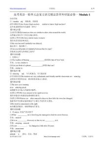 高三英語一輪單元復習精品教案：Module 1 My First Day at Senior High（外研版必修1）