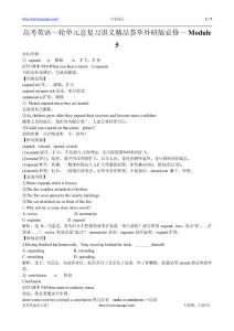 高三英語一輪單元復習精品教案：Module 5 A Lesson in a Lab（外研版必修1）
