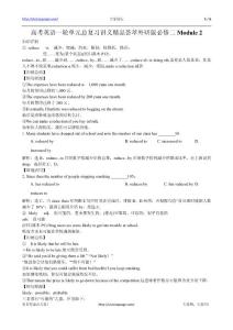 高三英語一輪單元復習精品教案：Module 2 No Drugs（外研版必修2）