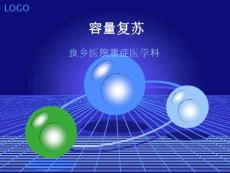 容量復(fù)蘇