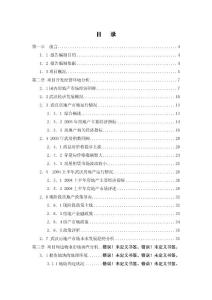 可行性研究報告(城中村)1