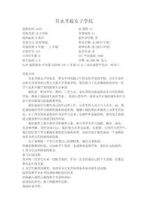 貝永圣庭女子學(xué)院