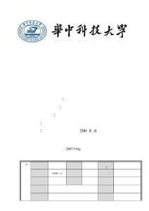 研究生求職推薦表