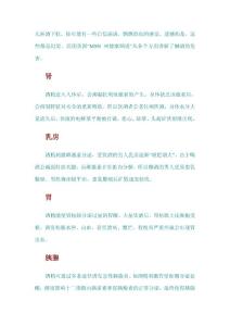 『男性健康』酗酒危害大 一次喝醉身體九器官受罪