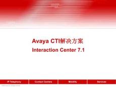 Avaya CTI解决方案