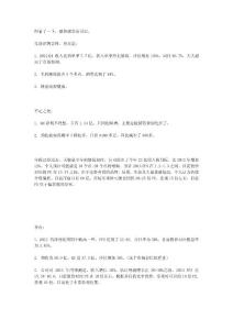 沱牌和茅臺的2012年報對比分析