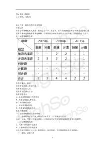 CPA 《税法》 马兆瑞 基础班 第十六章 税务代理和税务筹划