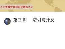 培训与开发