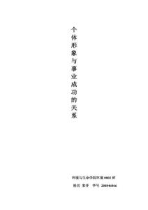 個(gè)體形象設(shè)計(jì)作業(yè)~