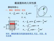 截面幾何關系