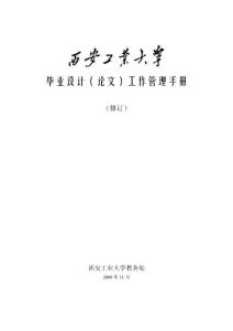 畢業設計管理手冊