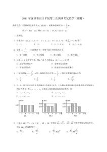 2011年深圳二模理科數(shù)學(xué)(word版含答案)