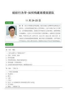 孫非11月24-25日《組織行為學-如何構建高績效團隊》