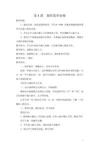 福建教育出版社2013年信息技術四年級下冊1-6課教案