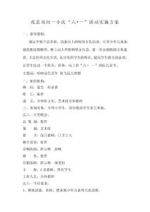 六一活动方案 2