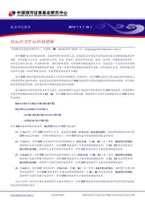 银河证券-对杠杆ETF杠杆的理解