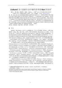 EoRab43 為八肋游仆蟲中編碼非典型 Rab 的基因