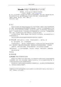 Moodle 環境下的課程設計與開發