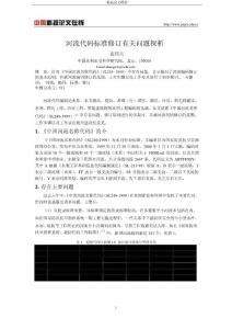 河流代碼標準修訂有關問題探析