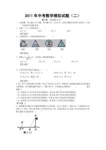 2011年中考数学模拟试题（二）