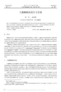 主題蜘蛛的設計與實現