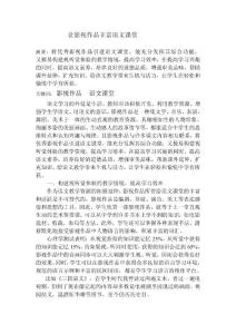 讓影視作品豐富語文課堂