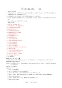 新课标高考生物实验专题复习