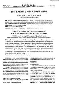 负极集流体铜箔对锂离子电池的影响