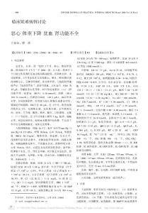 06中国实用内科---恶心 体重下降 贫血 肾功能不全