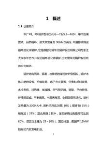 二期锅炉运行规程