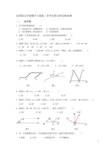 七年级下册数学第二单元测试卷