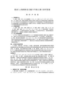 苏科版八年级上册初二上册物理补充习题答案(最新版)
