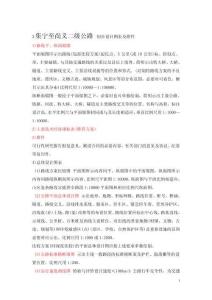 初步設計編制辦法