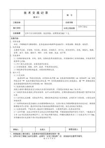 室外干掛石材施工技術交底
