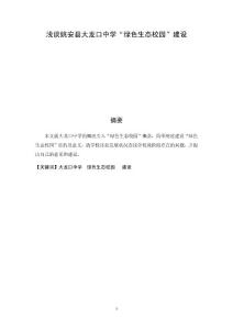 淺談姚安縣大龍口中學(xué)