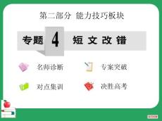 專題4 短文改錯(cuò)