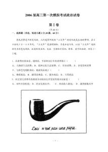 高三第一次模拟考试政治试卷