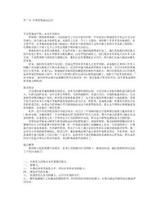 第三章-領導情商(第三節-管理智商如何運作)