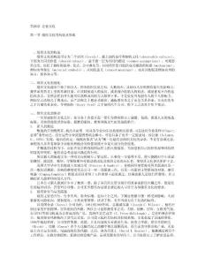 第四章-企業文化(第一節-組織文化的構造及五項形成)